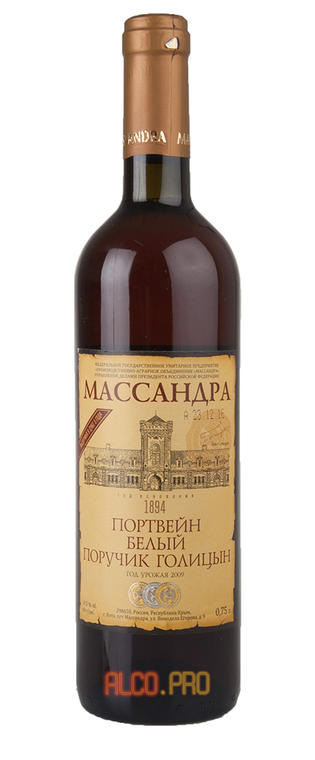 Портвейн Белый Поручик Голицын Массандра