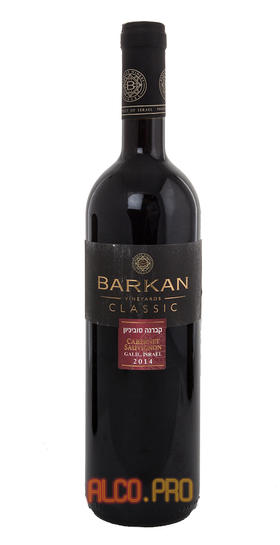 Barkan Classic Cabernet Sauvignon израильское вино Баркан Классик Каберне Совиньон